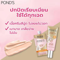 พอนด์ส โทนอัพ อินสตาไบรท์ Tone up cream