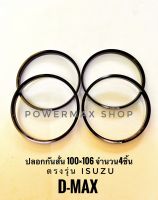 ปลอกกันสั่น แหวนกันสั่น (hub ring) 100×106 อลูมิเนียม สีดำ ตรงรุ่น isuzu