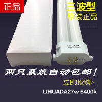 Lihuada lihuada 27W 6400K 801 804 808โคมไฟทรง H หลอดสี่เหลี่ยมสี่เข็มใส่ท่อ