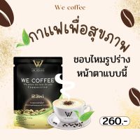 We coffee กาแฟวี บำรุงร่างกาย