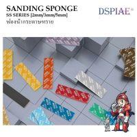 [DSPIAE] MSP กระดาษทราย อย่างดี อย่างบาง MSP, SS 2mm 3mm 5mm MSP-DIE-CUTTING ADHESIVE SANDPAPER