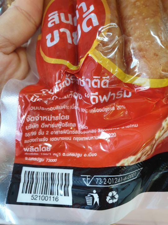 กุนเชียงหมู-ดีฟาร์ม-แพ็คสุญญกาศ-ขนาด-500-กรัม