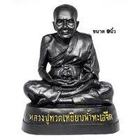 หลวงปู่ทวด เหยียบน้ำทะเลจืด เนื้อนิลดำ (หน้าตัก 9 นิ้ว สูง 28 ซม.) องค์ใหญ่มาก ๆ สวยงาม