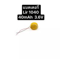 Lir1040 Small Button Lithium Ion Battery 3.6V Tws Earphone แบตเตอรี่ lir1040 แบตเตอรี่หูฟัง แบตเตอรี่ tws ประกัน1เดือน สินค้าพร้อมส่ง สินค้าใหม่ ส่งไว