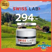 (พร้อมส่ง + ของแท้?)?Swiss Lab สวีสแลปครีม ครีมอาตุ๋ย ฝ้า กระ จุดด่างดำ หน้าหมองคล้ำ ผิวไม่สว่าง ลดริ้วรอย หน้าใส