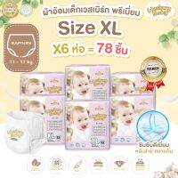 wesburg baby ผ้าอ้อมเด็กนำเข้า แบบกางเกง เกรดพรีเมี่ยม ไซส์ XLบรรจุ 6ห่อ/ลัง 78ชิ้น