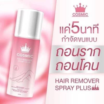 มูสเทพกำจัดขน Cosmic คอสมิค
มูสกำจัดขน จากเกาหลี (100ml.)