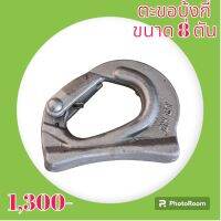 ตะขอบุ้งกี๋ 8 ตัน โคมัตสุ โกเบ Cat Hitachi ซูมิโตโม่ Volvo sany ตะขอยกของ ตะขอติดหลังบุ้งกี๋#อะไหล่รถขุด #อะไหล่รถแมคโคร #อะไหล่แต่งแม็คโคร  #อะไหล่ #รถขุด #แมคโคร #แบคโฮ #แม็คโคร #รถ #เครื่องจักร #อะไหล่แม็คโคร