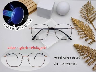 แว่นตาทรงเหลี่ยม Oversize (รุ่น 8682) พร้อมเลนส์กรองแสง(Blue Block)