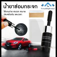 Good-car69 แถม!ที่ปาดเรียบ+ฟิล์มซึมไว น้ำยาเรซินซ่อมกระจก ลบรอยร้าว สำหรับกระจกหน้ารถยนต์T73