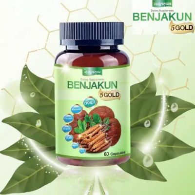 🌟สูตรใหม่🌟 เบญจคุณ 5 Gold Benjakun 5 GOLD ออกฤทธิ์ดี 3 เท่า ขนาด 60 แคปซูล