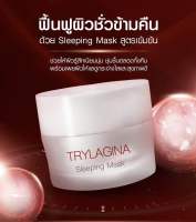 ?สูตรใหม่พร้อมส่ง? Sleeping Mask ขนาด 9 กรัม(กลางคืน)