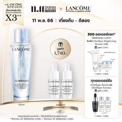 LANCOME CLARIFIQUE DUAL ESSENCE 150 ML ลังโคม เอสเซนส์ 2 เนื้อสัมผัสในหนึ่งเดียว มอบผิวดูกระจ่างใส (น้ำตบ หน้าใส สกินแคร์)