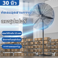 HengHa พัดลมอุตสาหกรรม 30 นิ้วพัดลมอุตสาหกรรมกำลังแรงสูง พดลมอุตสาหกรรมขนาดใหญ่ เหมาะสำหรับสถานที่ขนาดใหญ่ในโรงงานและร้านอาหาร