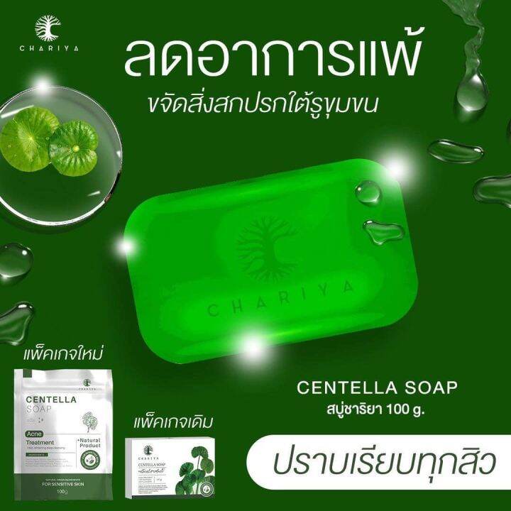 สบู่ชาริยา25g-ของแท้ราคาถูก