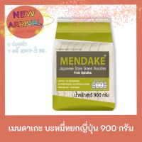 เมนดาเกะ บะหมี่หยกญี่ปุ่น 900 กรัม Mendake Green Noodle 900 g