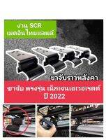 ขาจับแร็คหลังคาเน็กเจนเอเวอเรตต์ ตรงรุ่นปี 2022 มียางรองกันสีถลอก