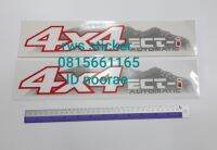 สติ๊กเกอร์ดั่งเดิมข้างกระบะ 4×4 VIGO ปี2004-2007เกียร์ออโต้ 1ชุด มี2ชิ้น ชุดละ 149 บาท