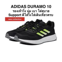 รองเท้าวิ่ง ADIDAS DURAMO 10 แท้ 100%