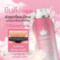 มูสเทพกำจัดขน Cosmic อ่อนโยนต่อผิวแพ้ง่าย มูสกกำจัดขนสูตรเย็น (ผลิตภัณฑ์กำจัดขน)บรรจุ 1ขวด