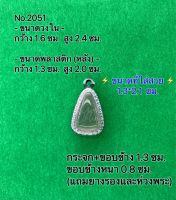 No.2051 กรอบพระ ตลับพระสเตนเลสลายไทย ปิดตา ขนาดกรอบวงใน 1.6*2.4 ซม. ขนาดที่ใส่สวย 1.3*2.1 ซม.(สามารถส่งรูปพระและขนาดพระทางแชทได้ค่ะ)