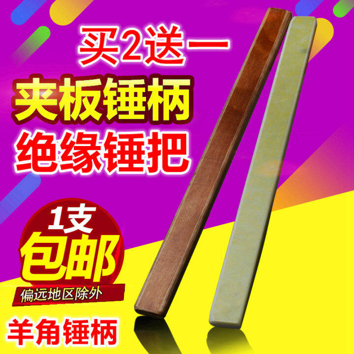 Hammer Bar Plywood Hammer Handle Golden Pig Wooden Shaft Nail Hammer