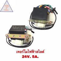 เทอร์โมไฟฟ้าสไลท์ 24V 5A