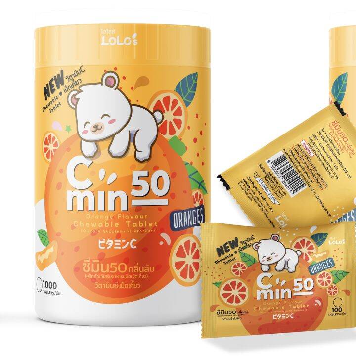 vitamin-c-c-min-50-orange-ซี-มิน-วิตามิน-ซี-เม็ดเคี้ยว-50mg-1000เม็ด-กลิ่นส้ม-วิตตามินเด็ก-วิตตามินซีเด็ก