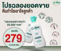 G-herb shower Gel 250ml เจลอาบน้ำช่วยโรงผิวหนัง น้ำเหลืองเสีย