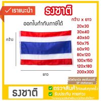 ธงชาติไทย ธงประจำชาติ