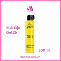 ส่งฟรี‼️ Schwarzkopf Got2b Glued Blasting Freeze Spray 300 ml. ชวาร์สคอฟ ก๊อตทูบี สเปรย์จัดแต่งทรงผม สูตรกลู บลาสติ้ง ฟรีซ สเปรย์