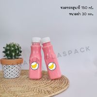 ขวดพลาสติก ขนาด 150 ml ขวดทรงสุนารี (100 ใบ+พร้อมฝา เลือกสีฝาได้) บรรจุเครื่องดื่ม ขวด ขวดPET ขวดใส ขวดพลาสติก