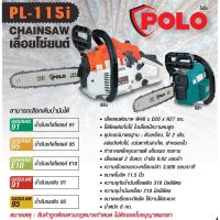 เลื่อยยนต์ บาร์ 11.5" ยี่ห้อPOLO PL-115i เลื่อยโซ่ยนต์สตาร์ทง่าย เลื่อยตัดไม้ เลื่อยยนต์ 2 จังหวะ 0.92HP