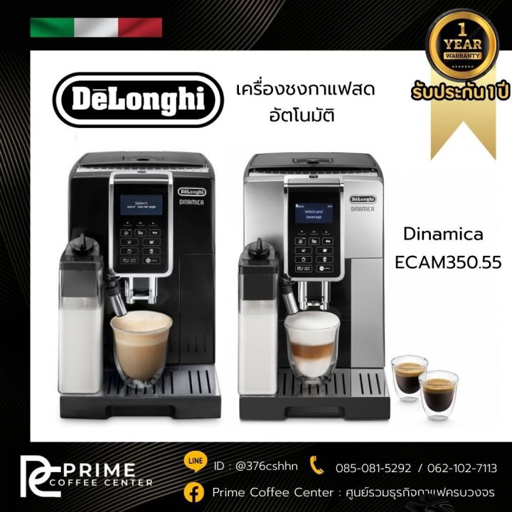 delonghi-ecam-350-55-เครื่องชงกาแฟสดอัตโนมัติ-delonghi-dinamica-รุ่น-ecam-350-55-sb-เครื่องชงกาแฟอัตโนมัติ