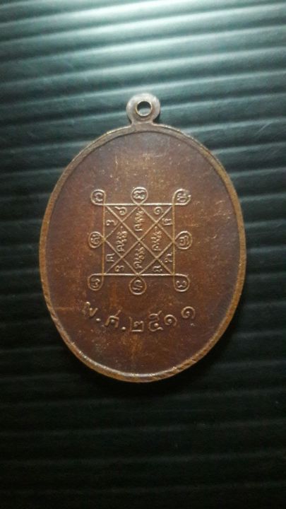 เหรียญหลวงปู่โต๊ะ-ปี2511