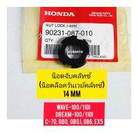 น็อตจับคลัทช์ ตัวใหญ่ HONDA  WAVE-100 แท้ศูนย์ 90231-087-010 ขนาด14 MM

ใช้สำหรับมอไซค์

#WAVE-100/110I

#DREAM-100/110I

#C-70 KF

#GBO

#GBOJ

#GB6

#EX5

สอบถามเพิ่มเติมเกี่ยวกับสินค้าได้คะ

ขนส่งเข้ารับของทุกวัน บ่าย 2 โมง

LINE : 087- 610 - 5550

htt