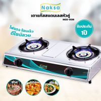 NAKSA เตาแก๊สสแตนเลส รุ่น NGS-006 (ประกัน 1 ปี )