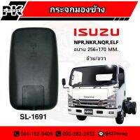 กระจกมองข้าง ISUZU NPR,NKR,NLR,NQR, ขนาน 320×193 mm. ยี่ห้อ MAKOTO ไม่หลอกตา อย่างดี ใส่ได้ทั้งซ้ายและขวา