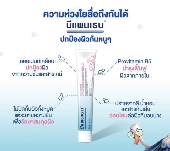 บีแพนเธน-ออยเมนท์-ปกป้องดูแลผิวจากผื่นผ้าอ้อม-30-กรัม