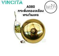 Vincita กระดิ่งทองเหลือง A080 BRASS BELL