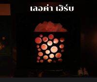 โคมไฟหินเกลือHimalayan salt lamp