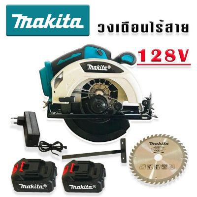 เลื่อย #วงเดือนไร้สาย #วงเดือนแบต  MAKITA  7 นิ้ว  128V พร้อมแบตเตอร์รี่ 2 ก้อน แถมใบตัด 1 ใบ
แข็งแรงทนทานสินค้าเกรดAAA