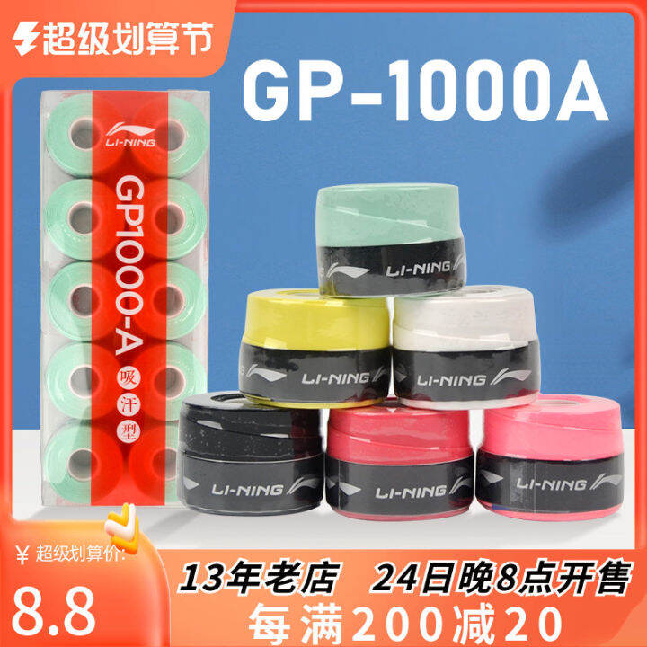 Lining Badminton Hand Glue Strap Gp1000 Badminton Racket Flat NonSlip