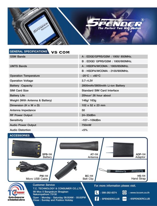 วิทยุสื่อสาร-spender-รุ่น-tc-1h-รับส่งไกลทั่วโลก-ผ่านระบบ-network-4g-มี-gps-สะดวกใช้งานง่าย