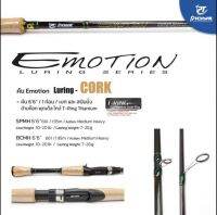 คันเบ็ดตกปลา PIONEER EMOTION LURING-CORK ขนาด 6.6 ฟุต ด้ามก๊อก 1ท่อนและ2ท่อน