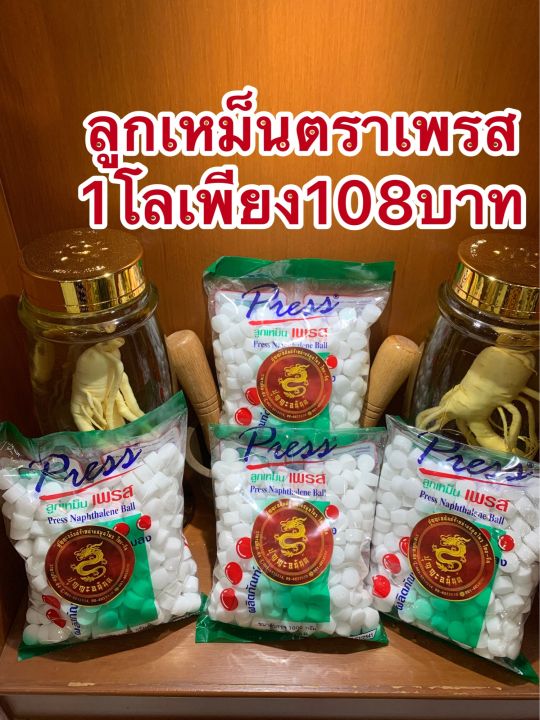 ลูกเหม็นตราเพรส-บรรจุห่อละ1กิโลกรัมราคา108บาท-สินค้าใหม่คุ้มมากๆ