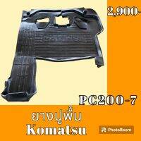 ยางปูพื้น รถขุด รถแม็คโคร Komatsu PC 200-7 ยางรองพื้น ถาดรองพื้น #อะไหล่รถขุด #อะไหล่รถแมคโคร #อะไหล่แต่งแม็คโคร  #อะไหล่ #รถขุด #แมคโคร #แบคโฮ #แม็คโคร #รถ #เครื่องจักร #อะไหล่แม็คโคร