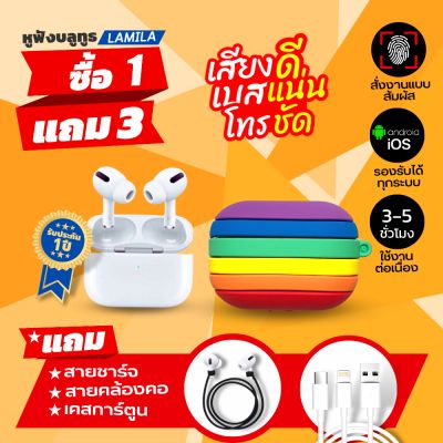 [ประกัน1ปี]🌟หูฟังบลูทูธ LAMILA (Pro) แถมเคสการ์ตูน 3 มิติ Bluetooth หูฟังแบบสอดหู พร้อมเคส 3D earbuds