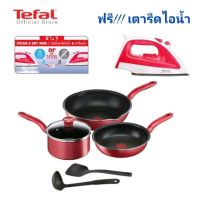 ฟรี!! เตารีด Tefal เซ็ตอุปกรณ์ทำอาหาร ก้นอินดักชั่น So Chef 6 ชิ้น G135S695