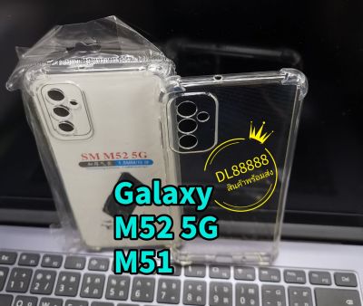 ✨พร้​อมส่งใน🇹🇭✨เคสใสกันกระแทกคลุมกล้อง For​ Samsumg Galaxy M52 5G / M52 / M51 / A03 / M33 5G / M33 / M53 5G / M53